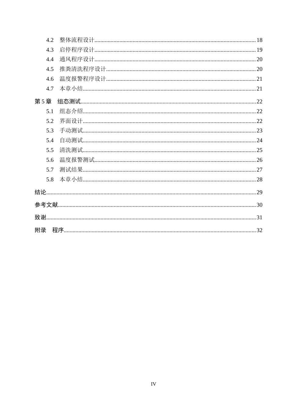 26年WH电气自动化 基于PLC的生猪养殖控制系统设计(1)(18665字).docx_第4页