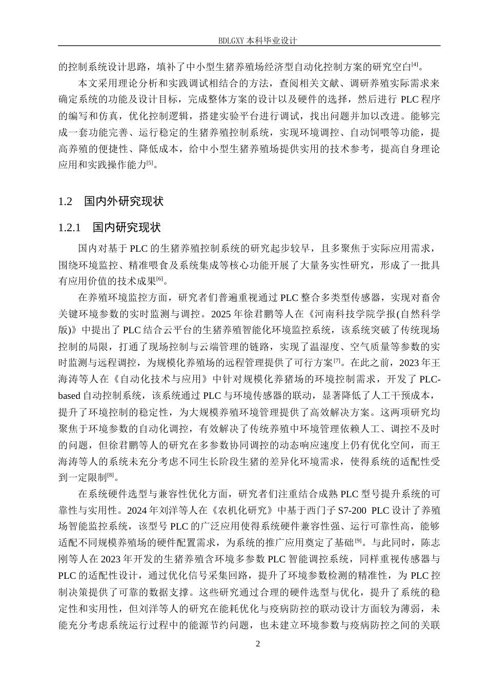 26年WH电气自动化 基于PLC的生猪养殖控制系统设计(1)(18665字).docx_第6页