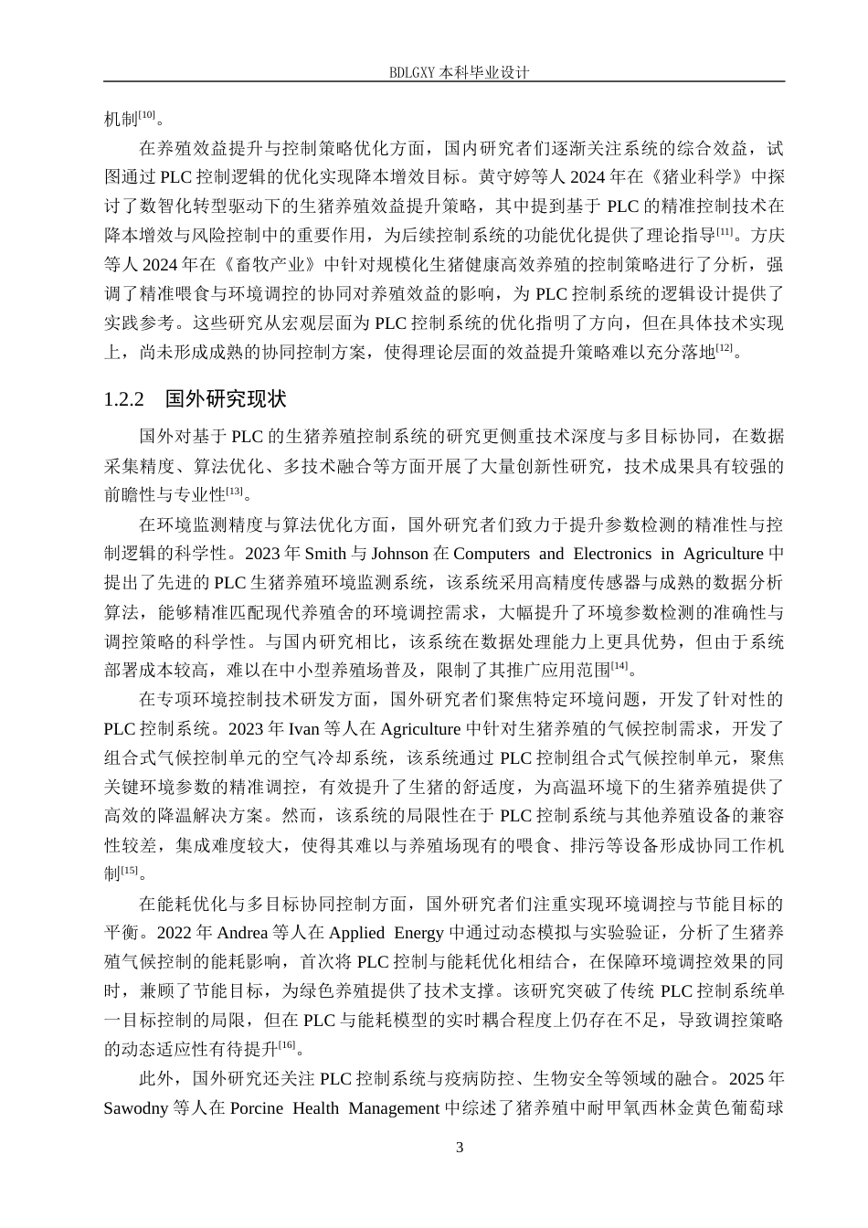 26年WH电气自动化 基于PLC的生猪养殖控制系统设计(1)(18665字).docx_第7页