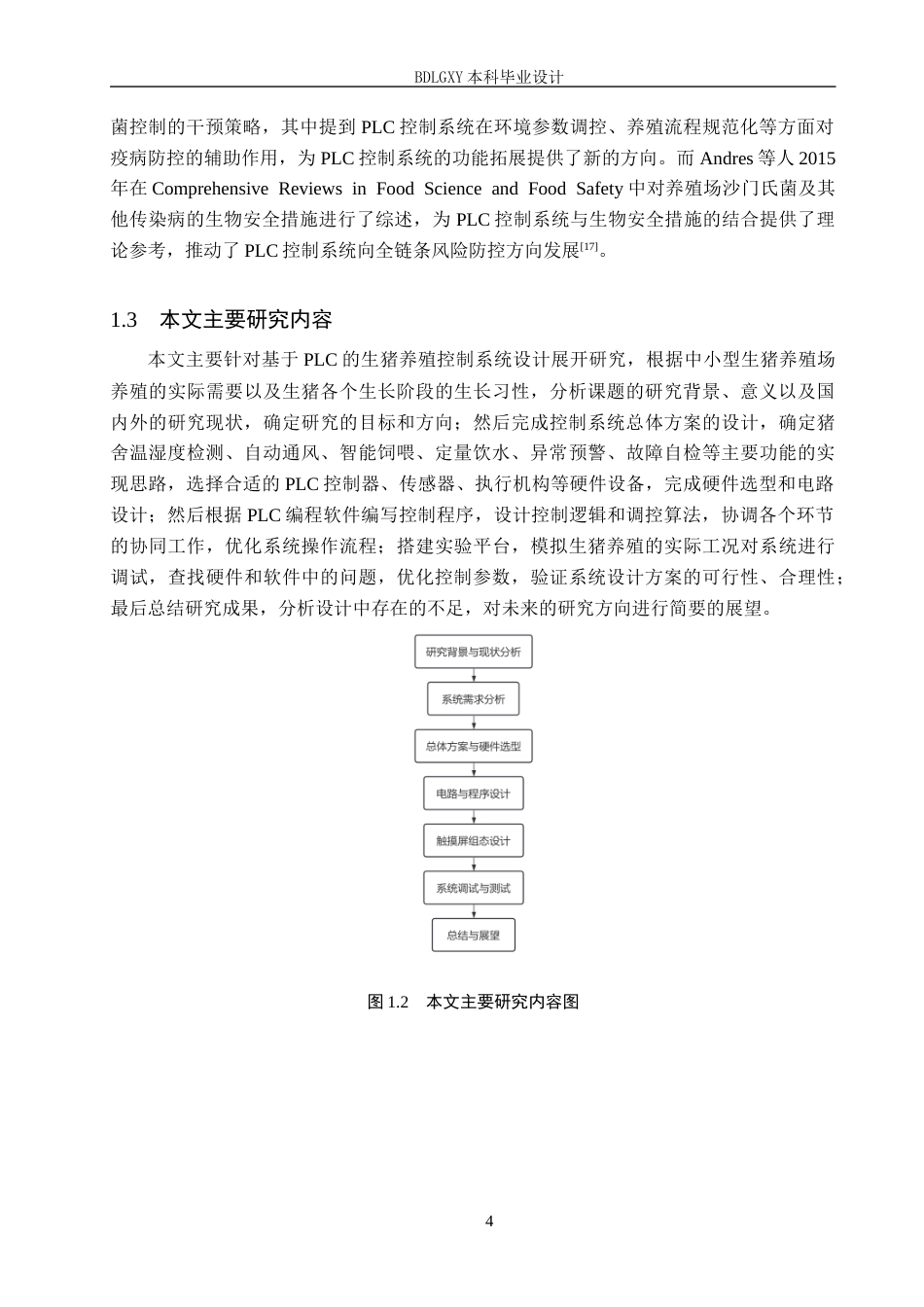 26年WH电气自动化 基于PLC的生猪养殖控制系统设计(1)(18665字).docx_第8页
