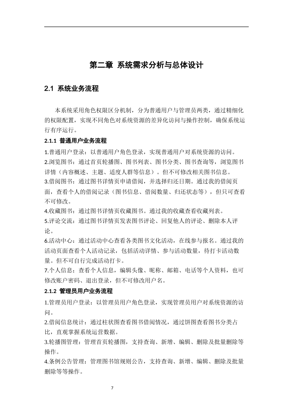 26年WH计算机科学与技术 基于Springboot和Vue技术的图书管理系统的设计与实现10.4-AI25.72-约29560字符.docx_第10页