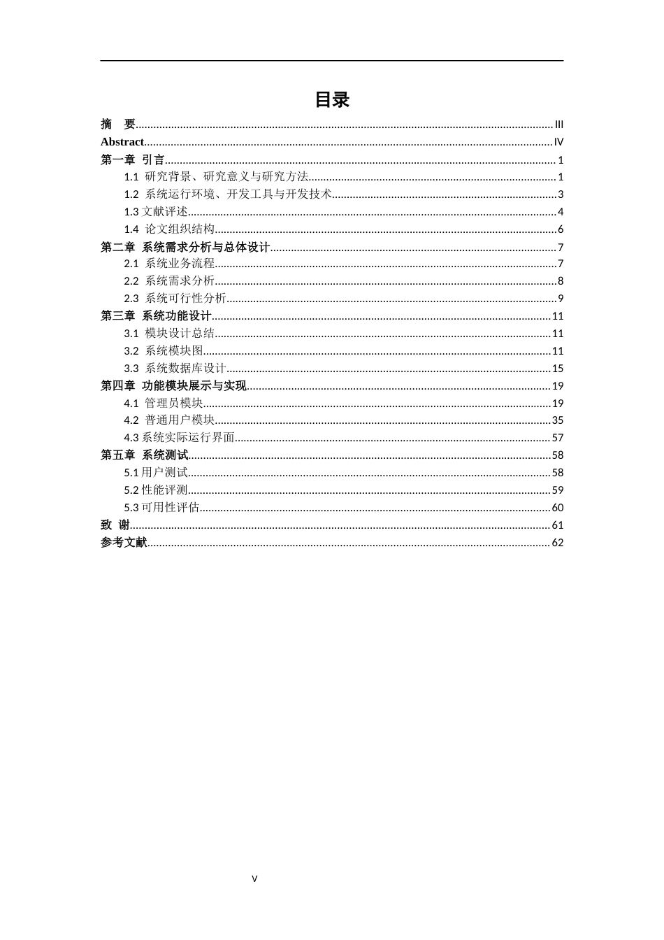 26年WH计算机科学与技术 基于Springboot和Vue技术的图书管理系统的设计与实现10.4-AI25.72-约29560字符.docx_第3页