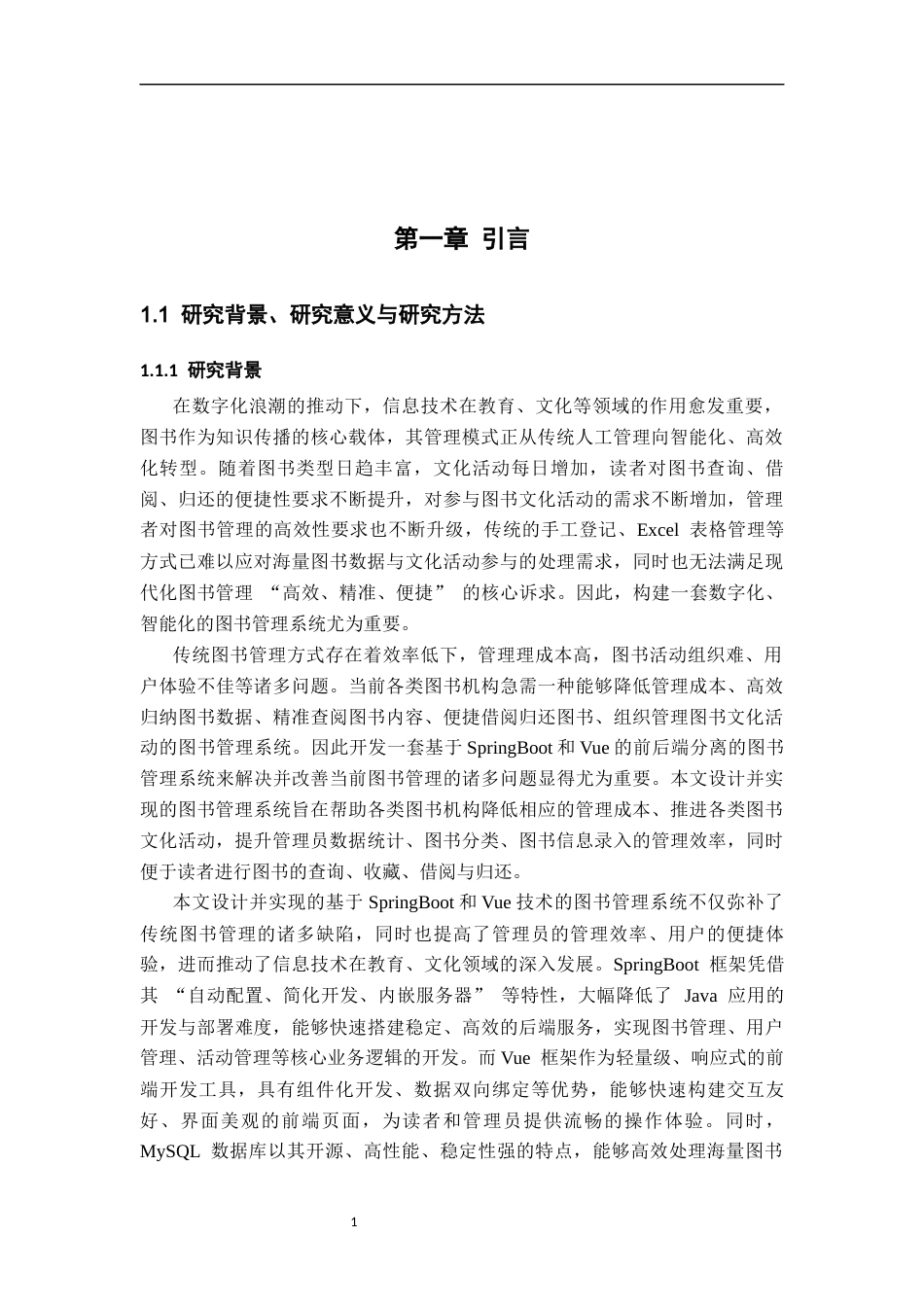26年WH计算机科学与技术 基于Springboot和Vue技术的图书管理系统的设计与实现10.4-AI25.72-约29560字符.docx_第4页