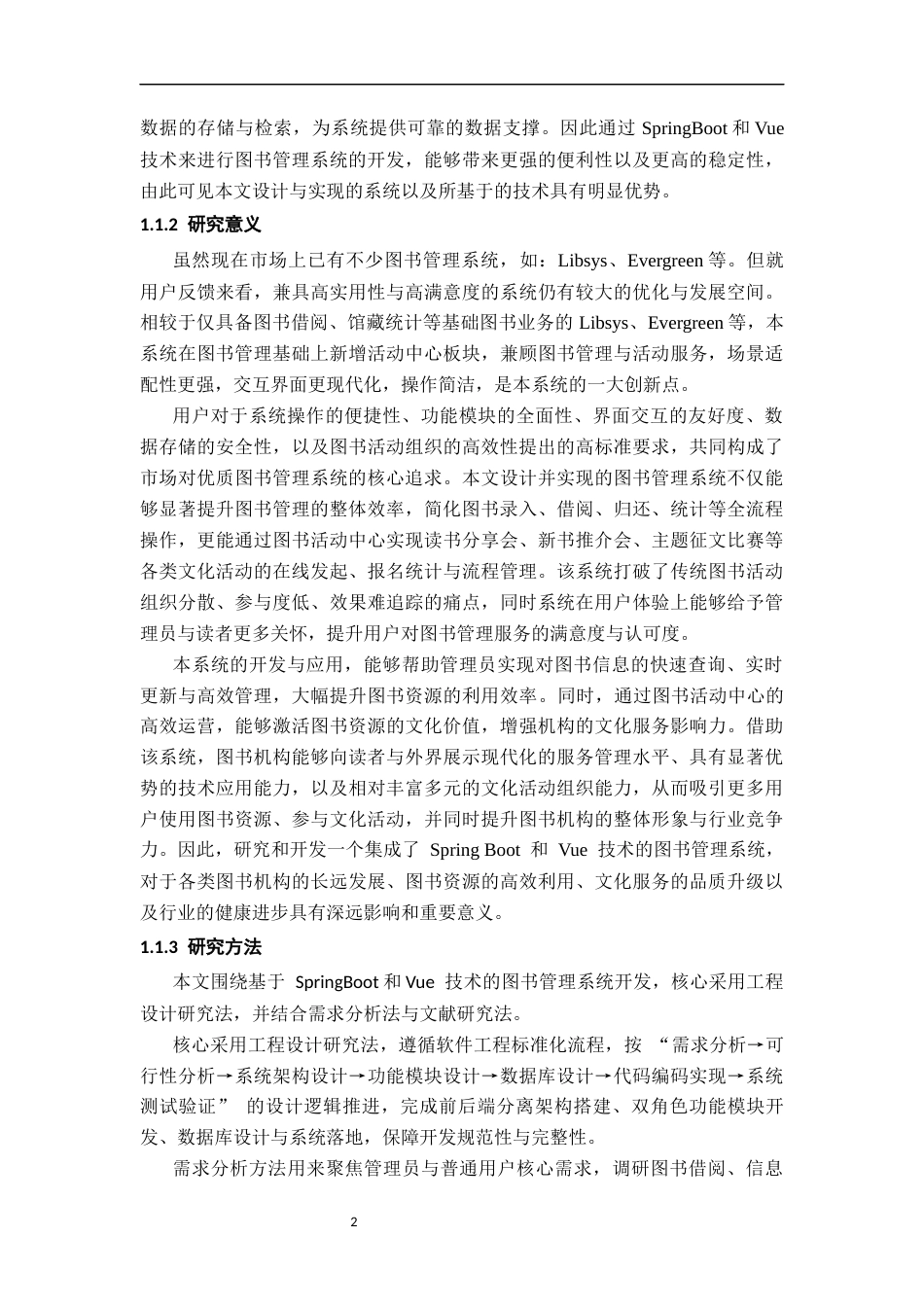 26年WH计算机科学与技术 基于Springboot和Vue技术的图书管理系统的设计与实现10.4-AI25.72-约29560字符.docx_第5页