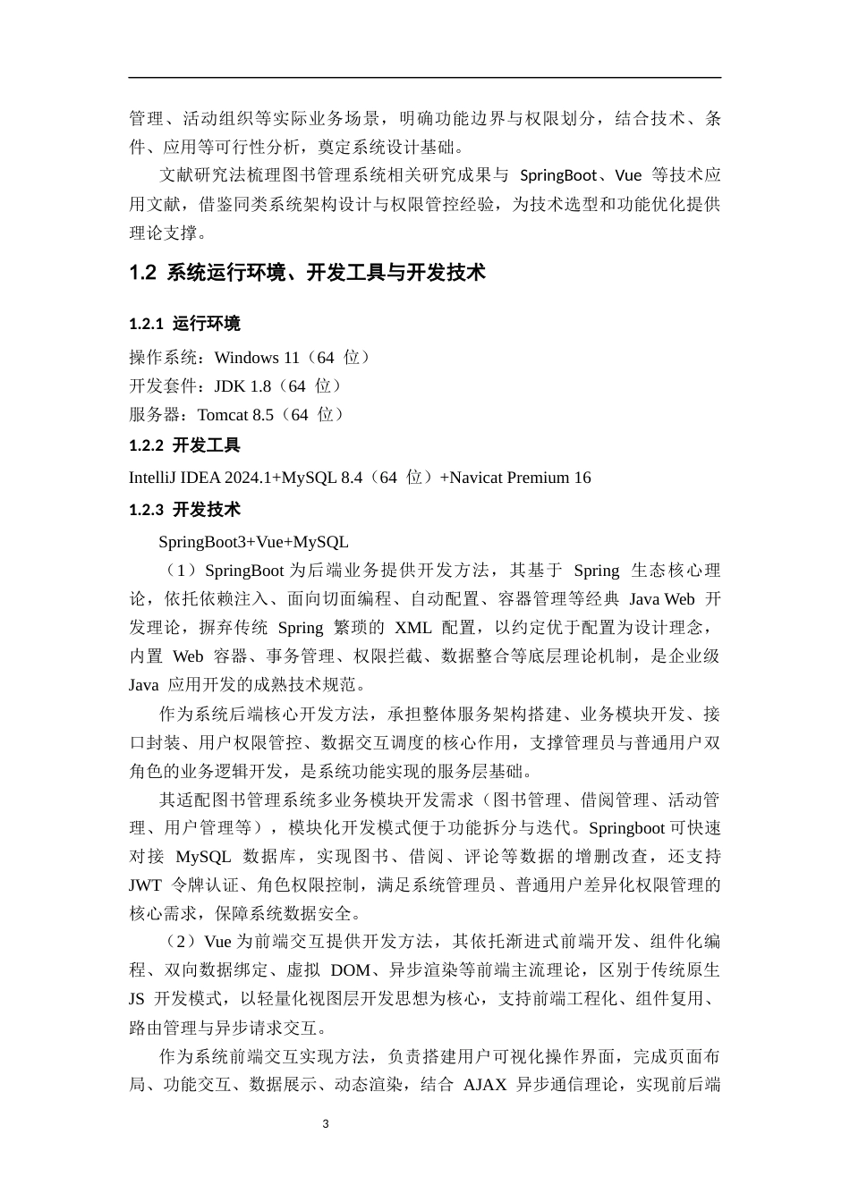 26年WH计算机科学与技术 基于Springboot和Vue技术的图书管理系统的设计与实现10.4-AI25.72-约29560字符.docx_第6页