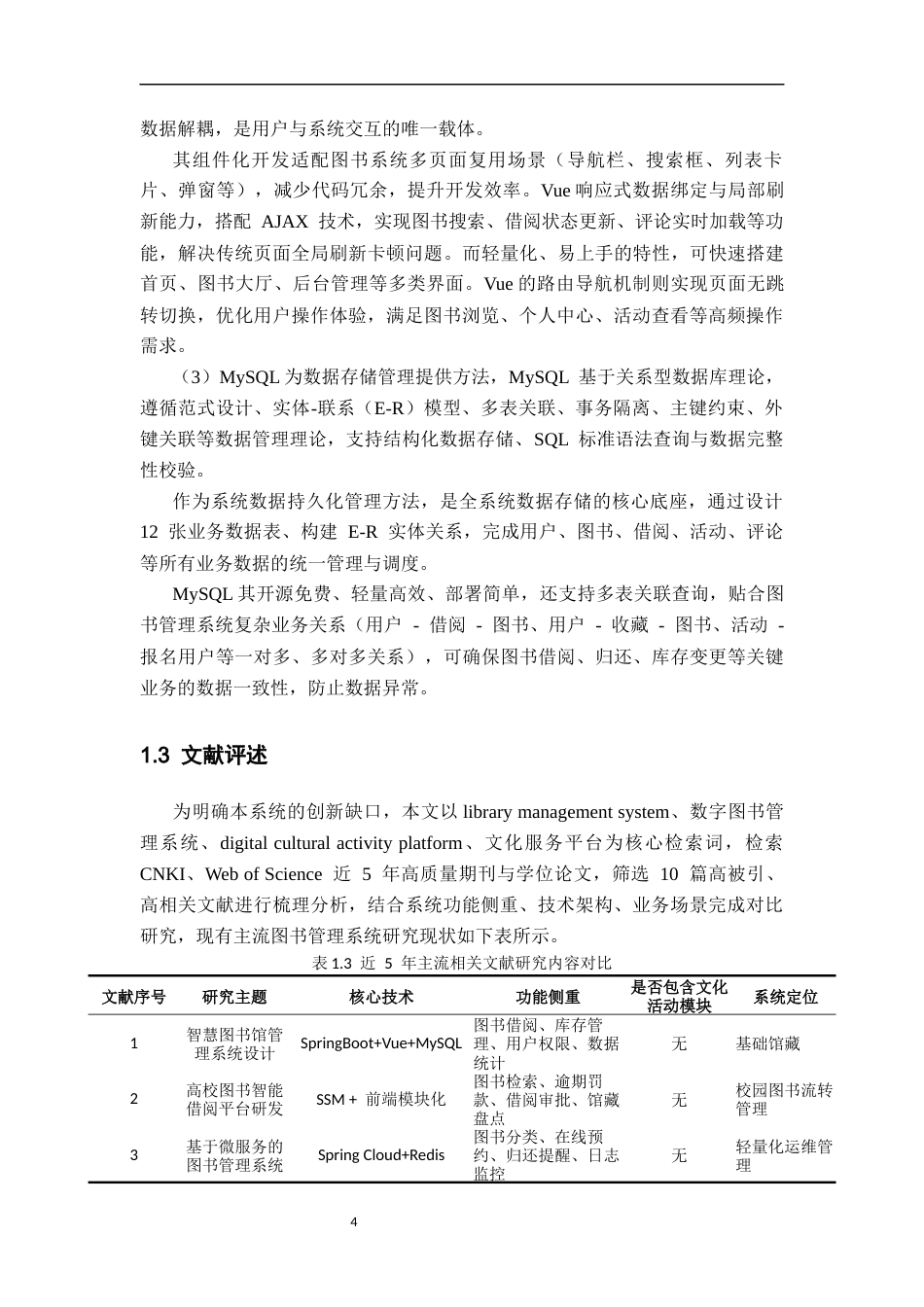 26年WH计算机科学与技术 基于Springboot和Vue技术的图书管理系统的设计与实现10.4-AI25.72-约29560字符.docx_第7页
