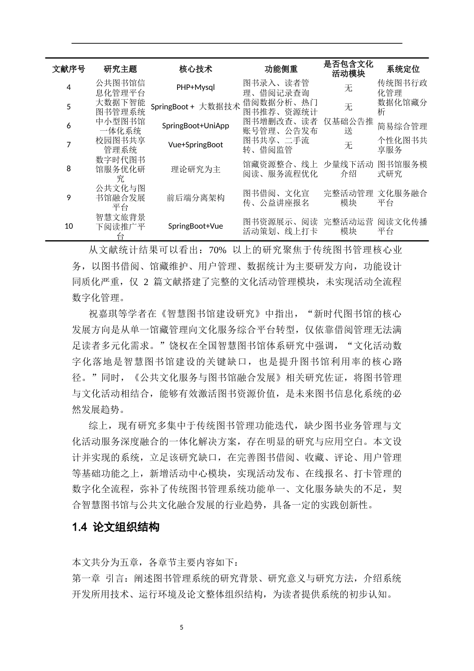 26年WH计算机科学与技术 基于Springboot和Vue技术的图书管理系统的设计与实现10.4-AI25.72-约29560字符.docx_第8页