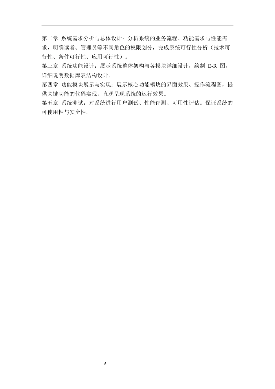 26年WH计算机科学与技术 基于Springboot和Vue技术的图书管理系统的设计与实现10.4-AI25.72-约29560字符.docx_第9页