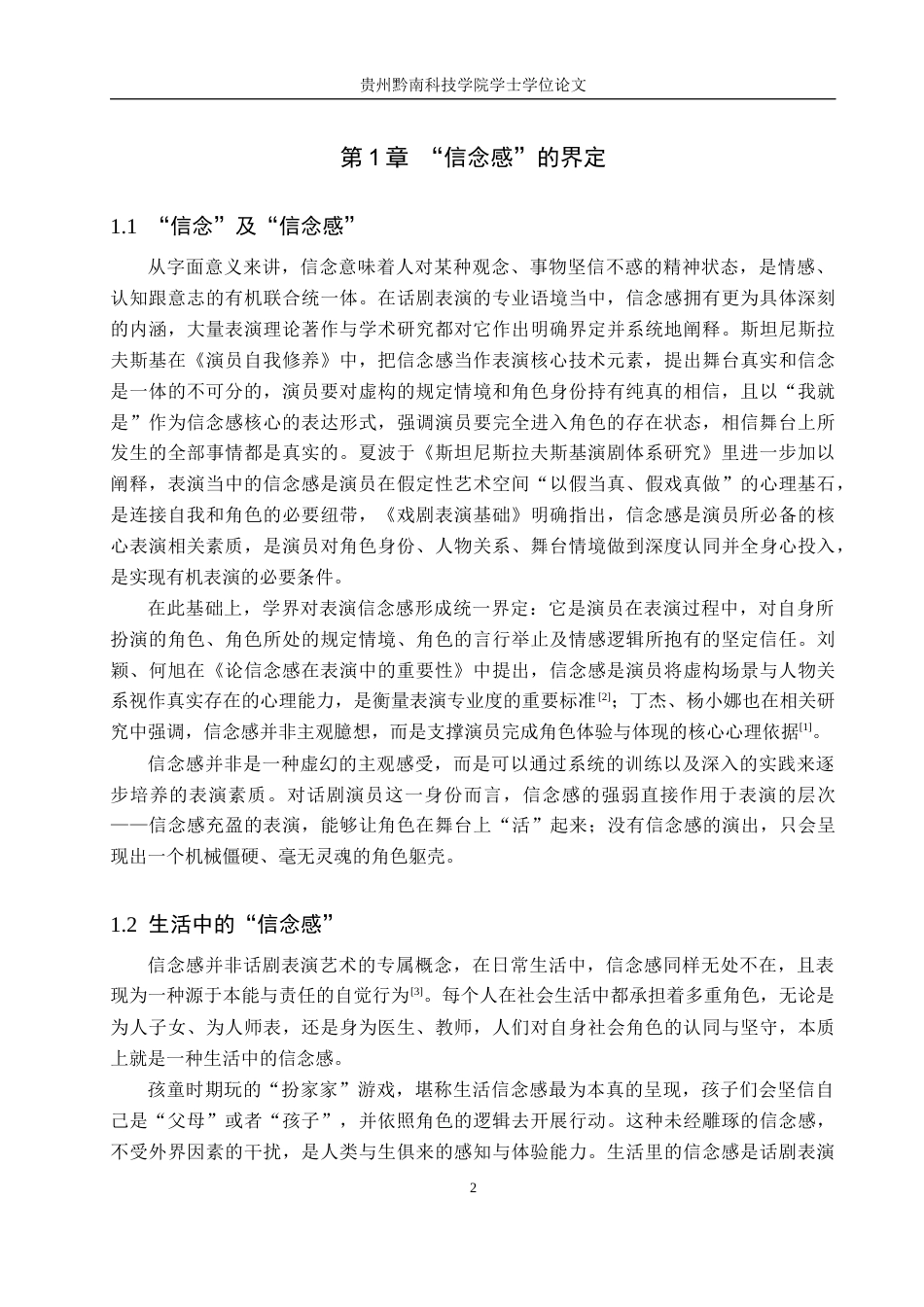 26年WH表演 浅谈演员表演创作中的信念感——以话剧《家》中婉儿一角为例1.45-AI14.84-约8757字符.docx_第5页