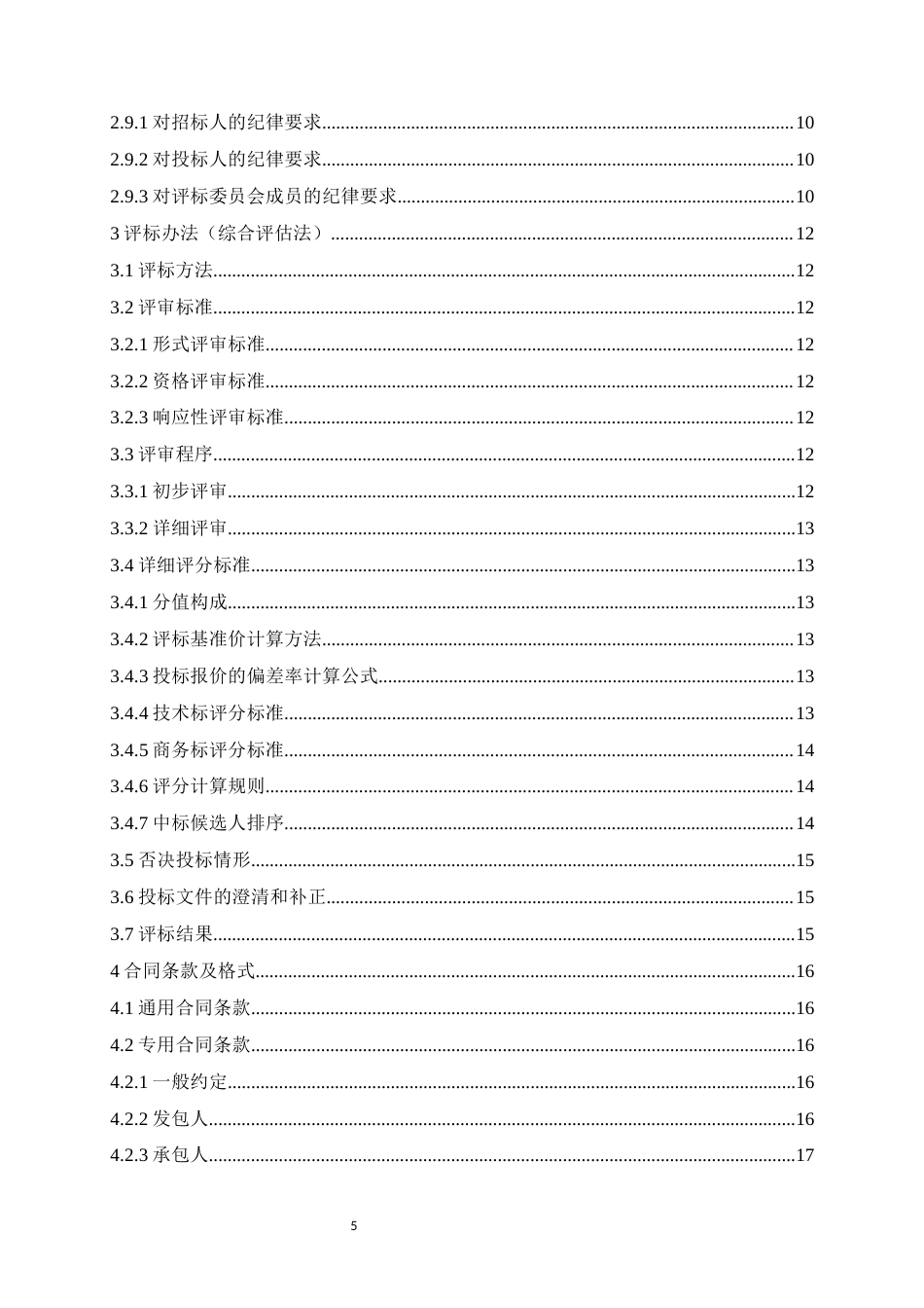 26年WH工程造价本科 日照市东港区新营中学教学楼施工招标文件编制21.49-AI8.7-约36944字符.docx_第5页