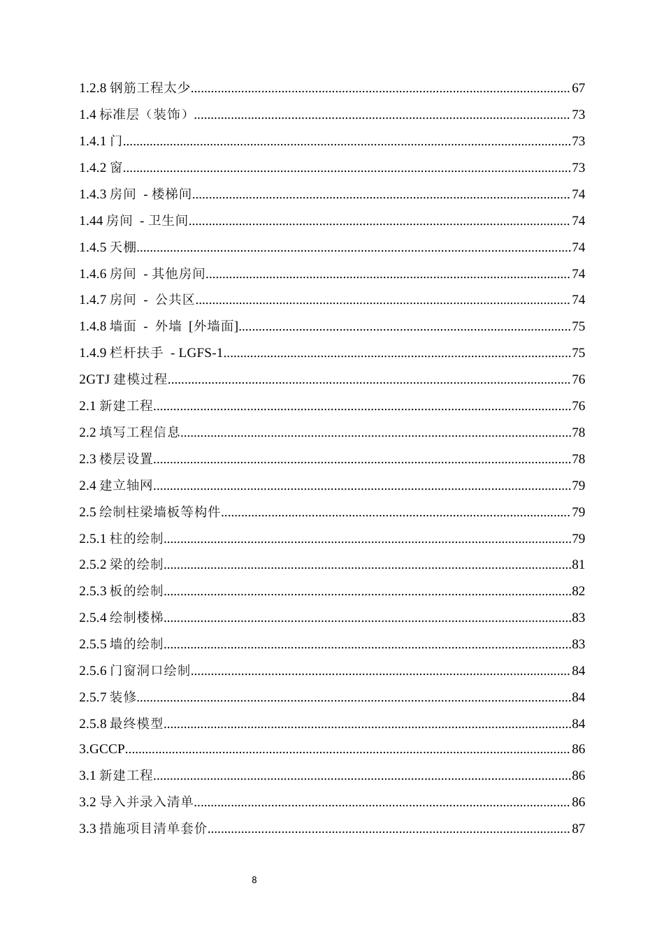 26年WH工程造价本科 日照市东港区新营中学教学楼施工招标文件编制21.49-AI8.7-约36944字符.docx_第8页