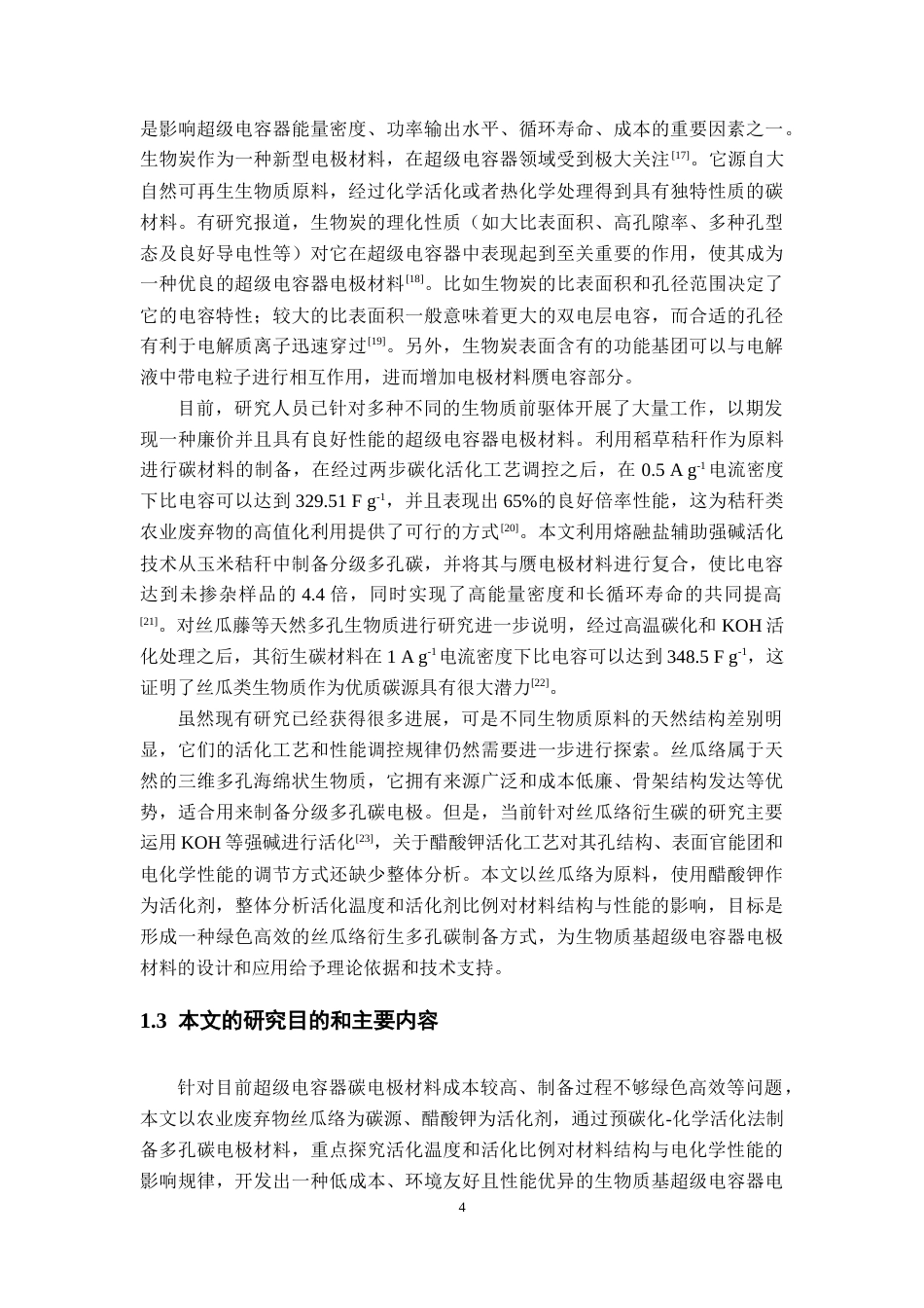 26年WH化学 丝瓜络衍生多孔碳用于高性能超级电容器17.89-AI2.72_1-约30721字符.docx_第10页