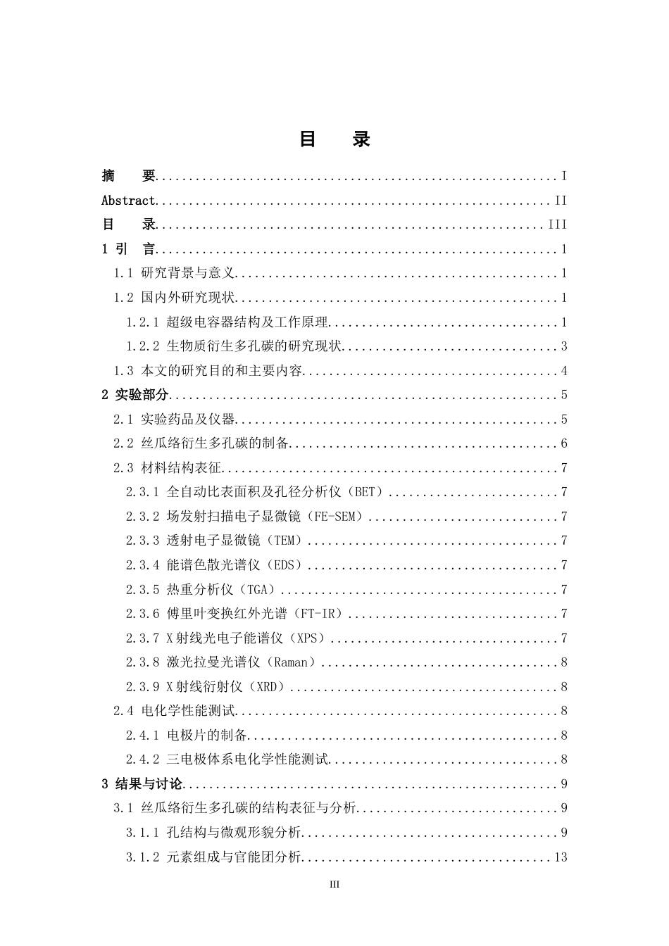 26年WH化学 丝瓜络衍生多孔碳用于高性能超级电容器17.89-AI2.72_1-约30721字符.docx_第5页