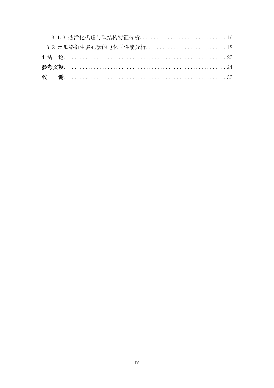 26年WH化学 丝瓜络衍生多孔碳用于高性能超级电容器17.89-AI2.72_1-约30721字符.docx_第6页