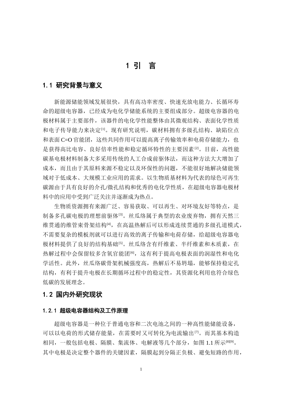 26年WH化学 丝瓜络衍生多孔碳用于高性能超级电容器17.89-AI2.72_1-约30721字符.docx_第7页