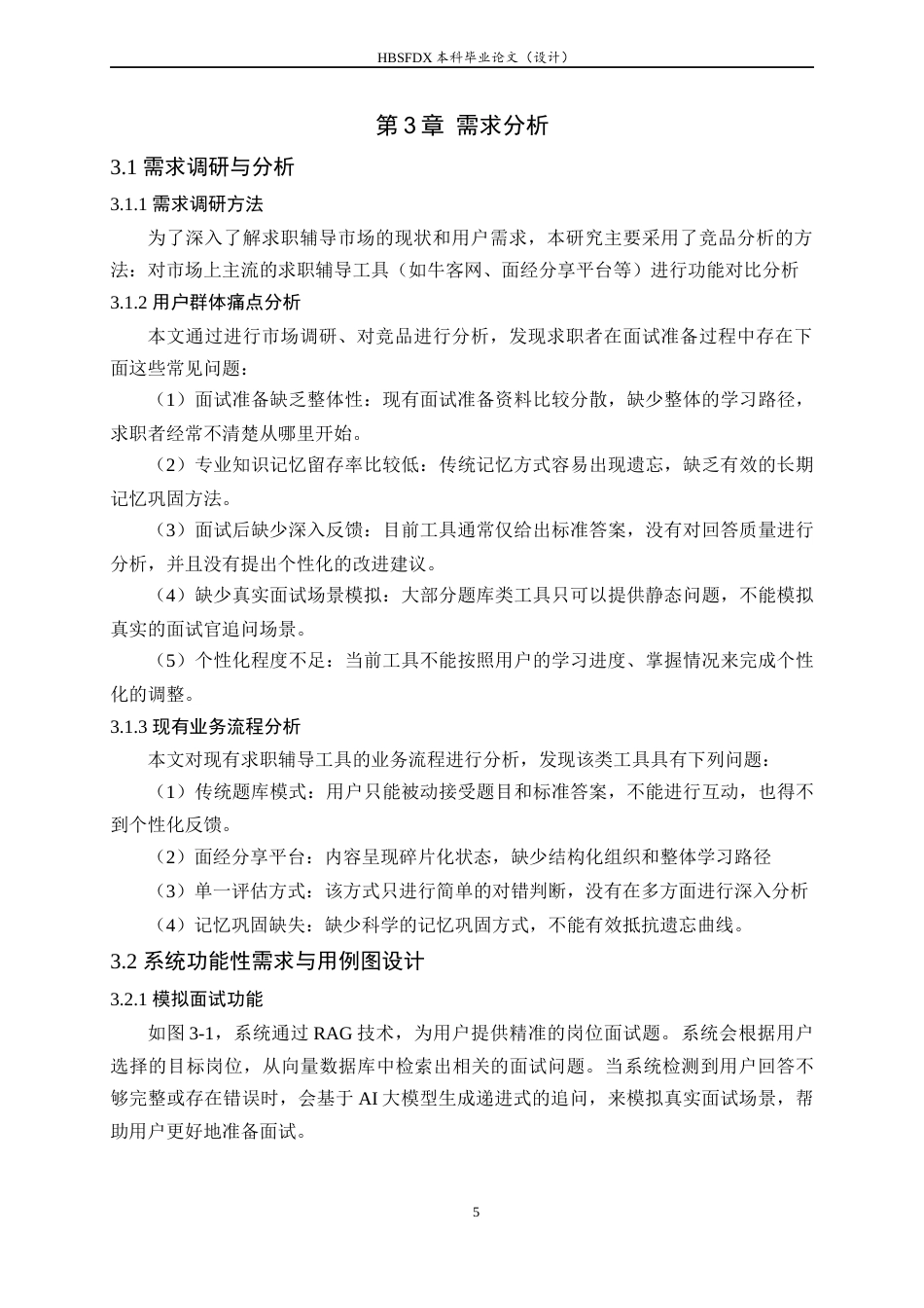 26年WH软件工程 基于AI大模型的求职辅导APP的设计与实现3.89-AI8.02-约17520字符.docx_第10页