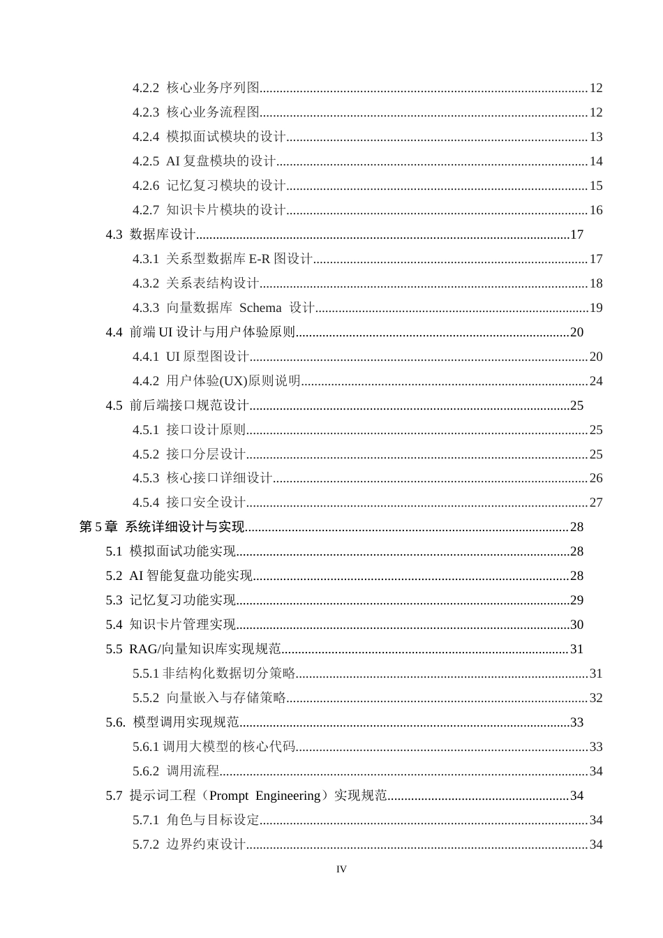 26年WH软件工程 基于AI大模型的求职辅导APP的设计与实现3.89-AI8.02-约17520字符.docx_第4页