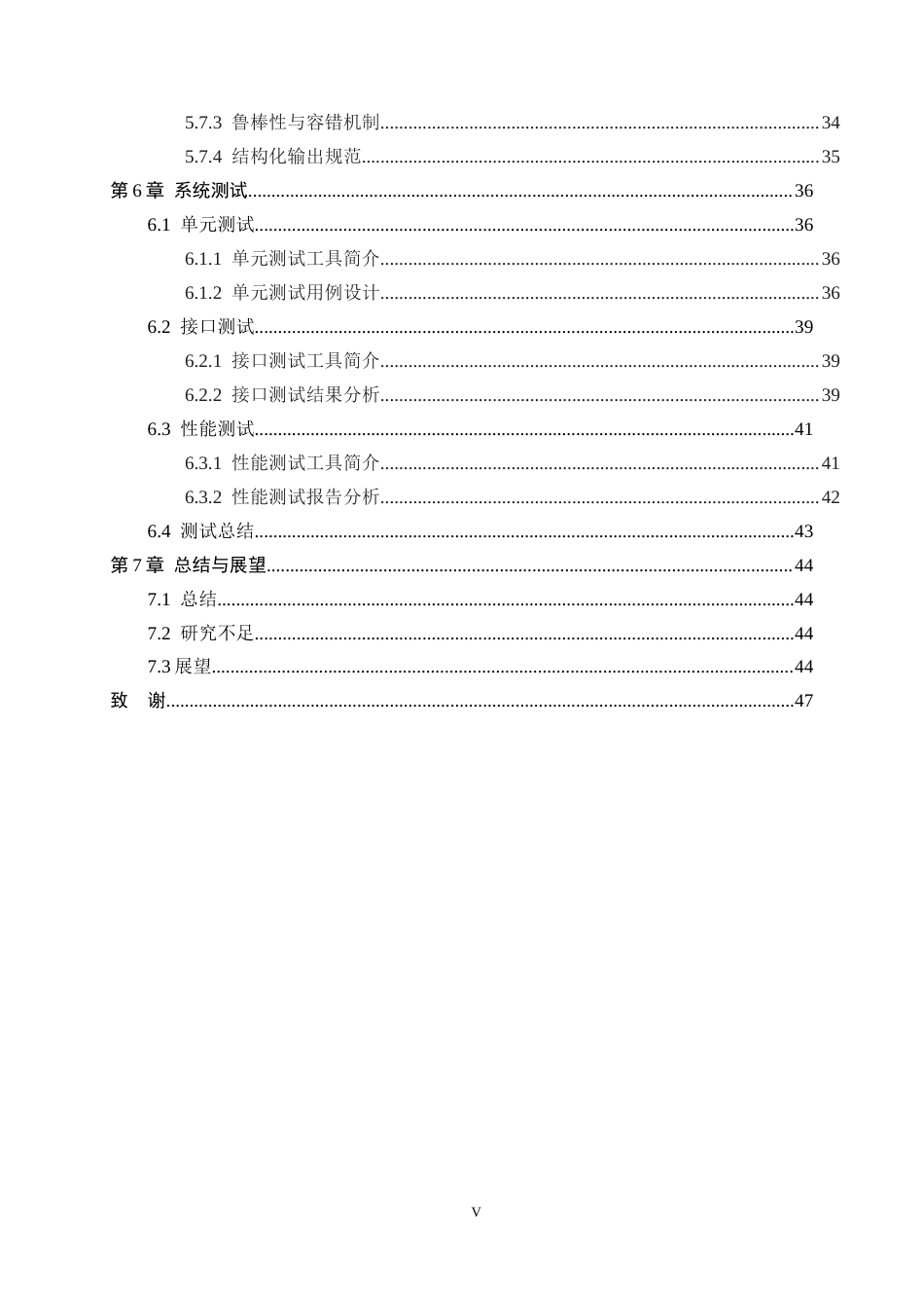 26年WH软件工程 基于AI大模型的求职辅导APP的设计与实现3.89-AI8.02-约17520字符.docx_第5页