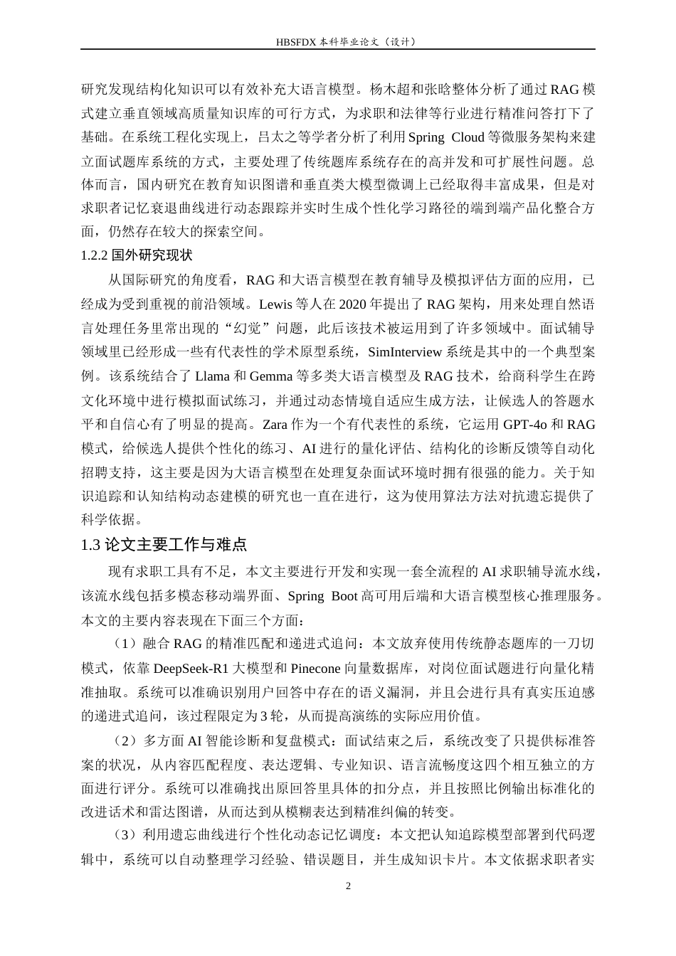 26年WH软件工程 基于AI大模型的求职辅导APP的设计与实现3.89-AI8.02-约17520字符.docx_第7页