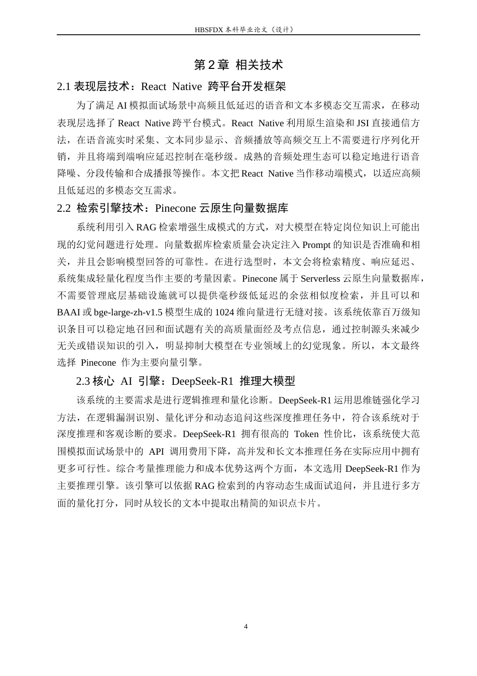 26年WH软件工程 基于AI大模型的求职辅导APP的设计与实现3.89-AI8.02-约17520字符.docx_第9页