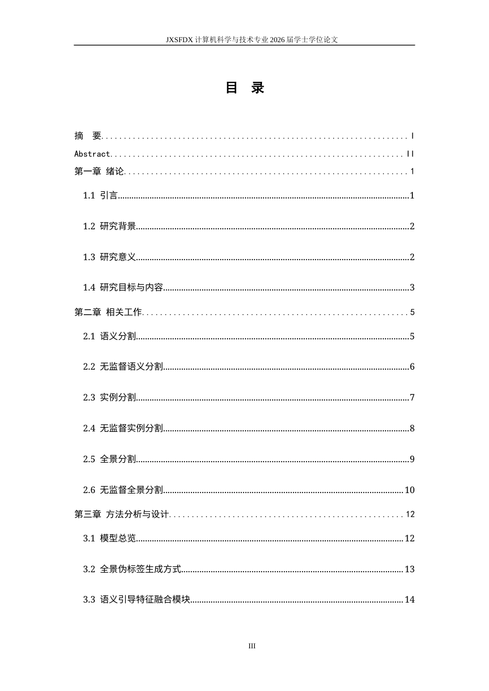 26年WH计算机科学与技术 基于自适应伪标签细化的无监督全景分割3.65-AI11.46-约35694字符.docx_第3页