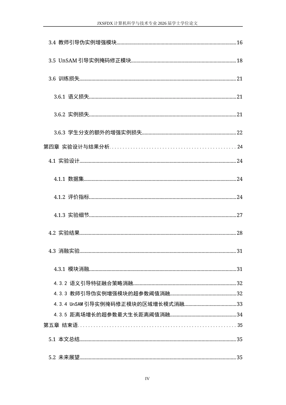26年WH计算机科学与技术 基于自适应伪标签细化的无监督全景分割3.65-AI11.46-约35694字符.docx_第4页
