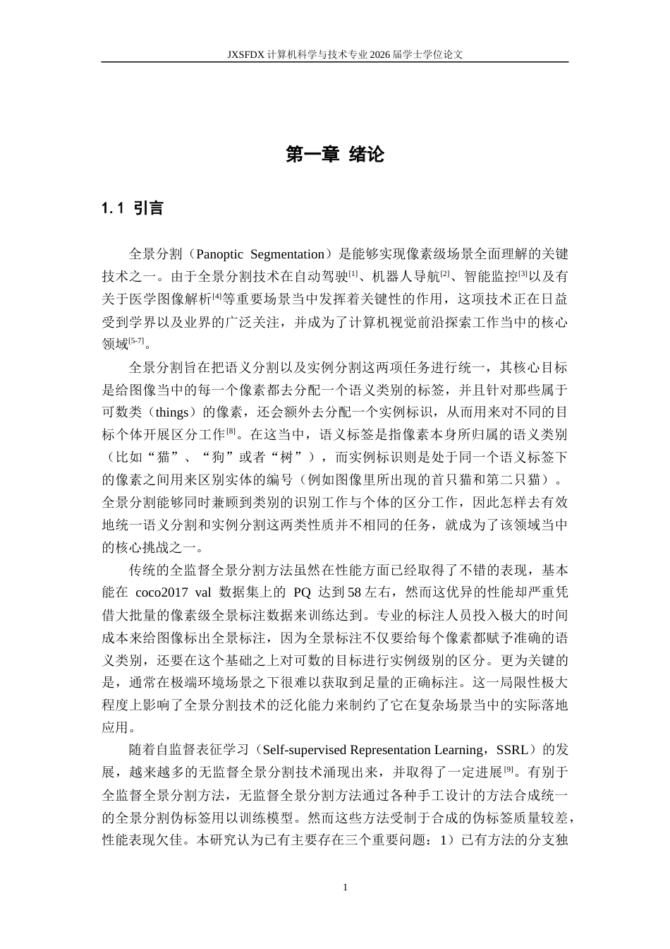 26年WH计算机科学与技术 基于自适应伪标签细化的无监督全景分割3.65-AI11.46-约35694字符.docx_第6页