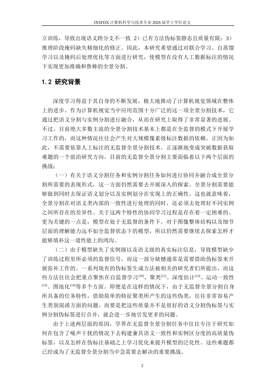 26年WH计算机科学与技术 基于自适应伪标签细化的无监督全景分割3.65-AI11.46-约35694字符.docx_第7页