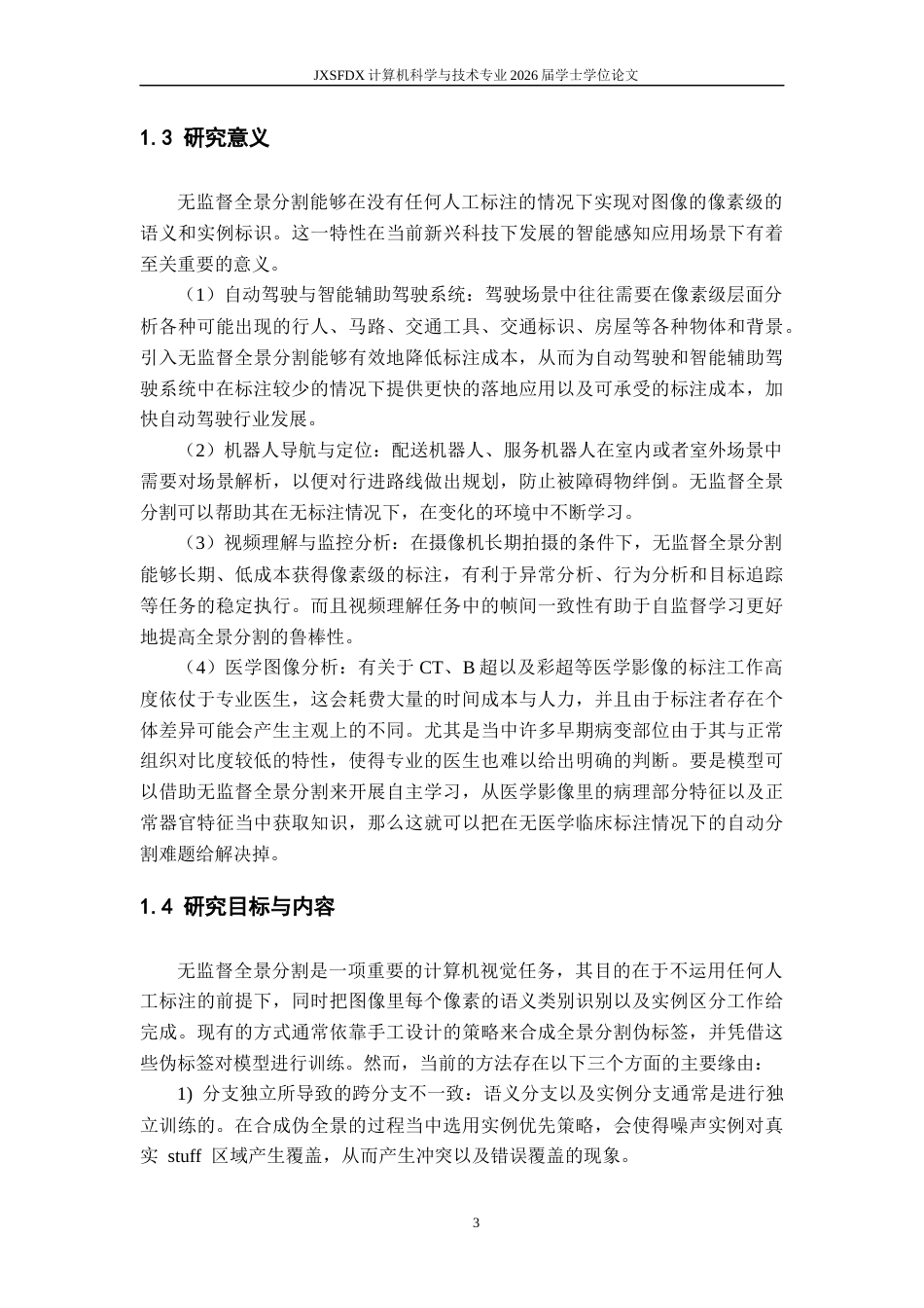 26年WH计算机科学与技术 基于自适应伪标签细化的无监督全景分割3.65-AI11.46-约35694字符.docx_第8页