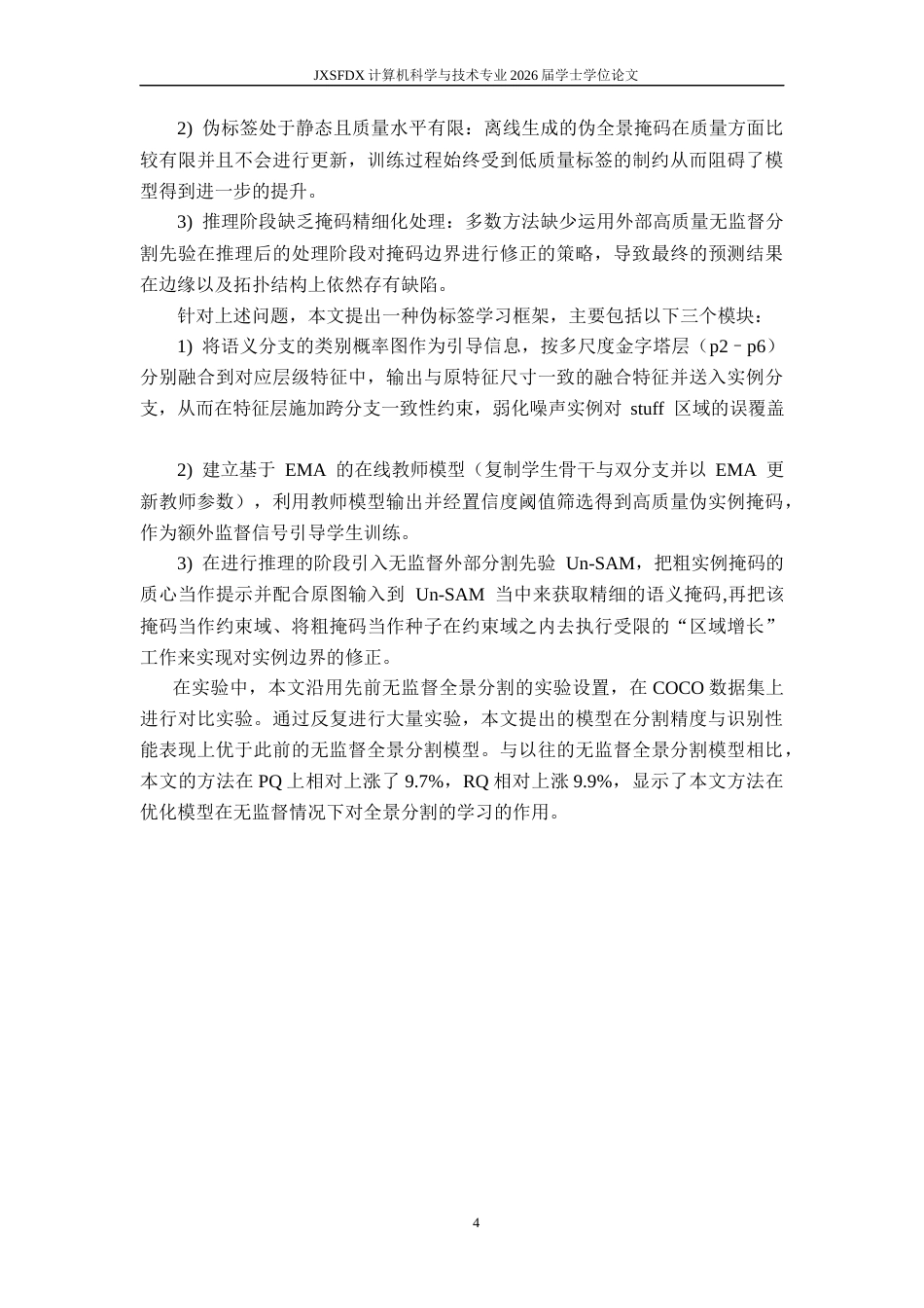 26年WH计算机科学与技术 基于自适应伪标签细化的无监督全景分割3.65-AI11.46-约35694字符.docx_第9页