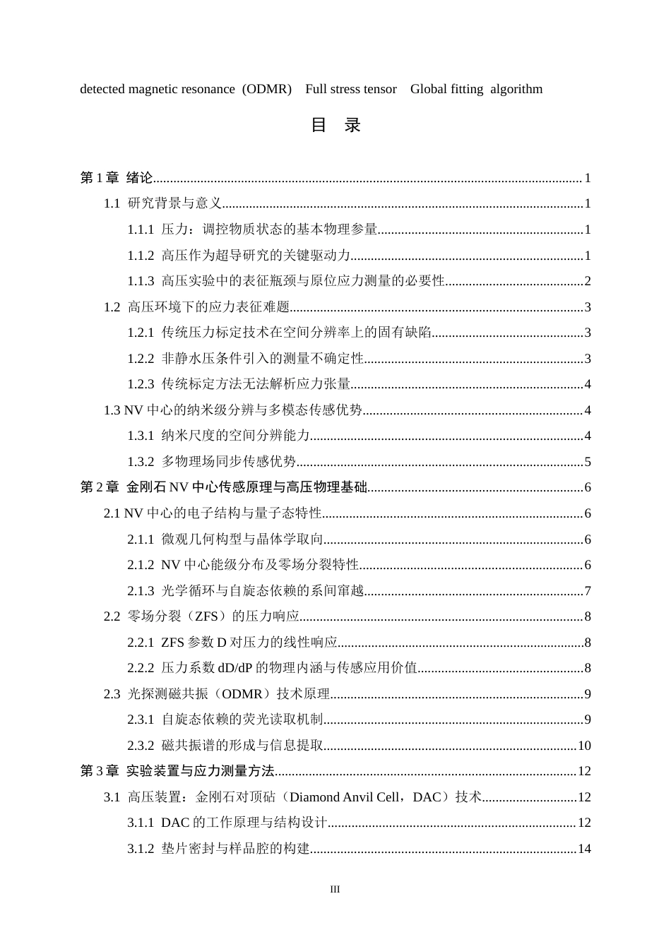 26年WH物理学 金刚石氮空位中心在高压下的应力测量2.14-AI3.31-约23829字符.docx_第3页