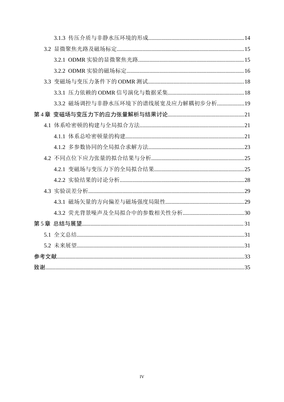 26年WH物理学 金刚石氮空位中心在高压下的应力测量2.14-AI3.31-约23829字符.docx_第4页