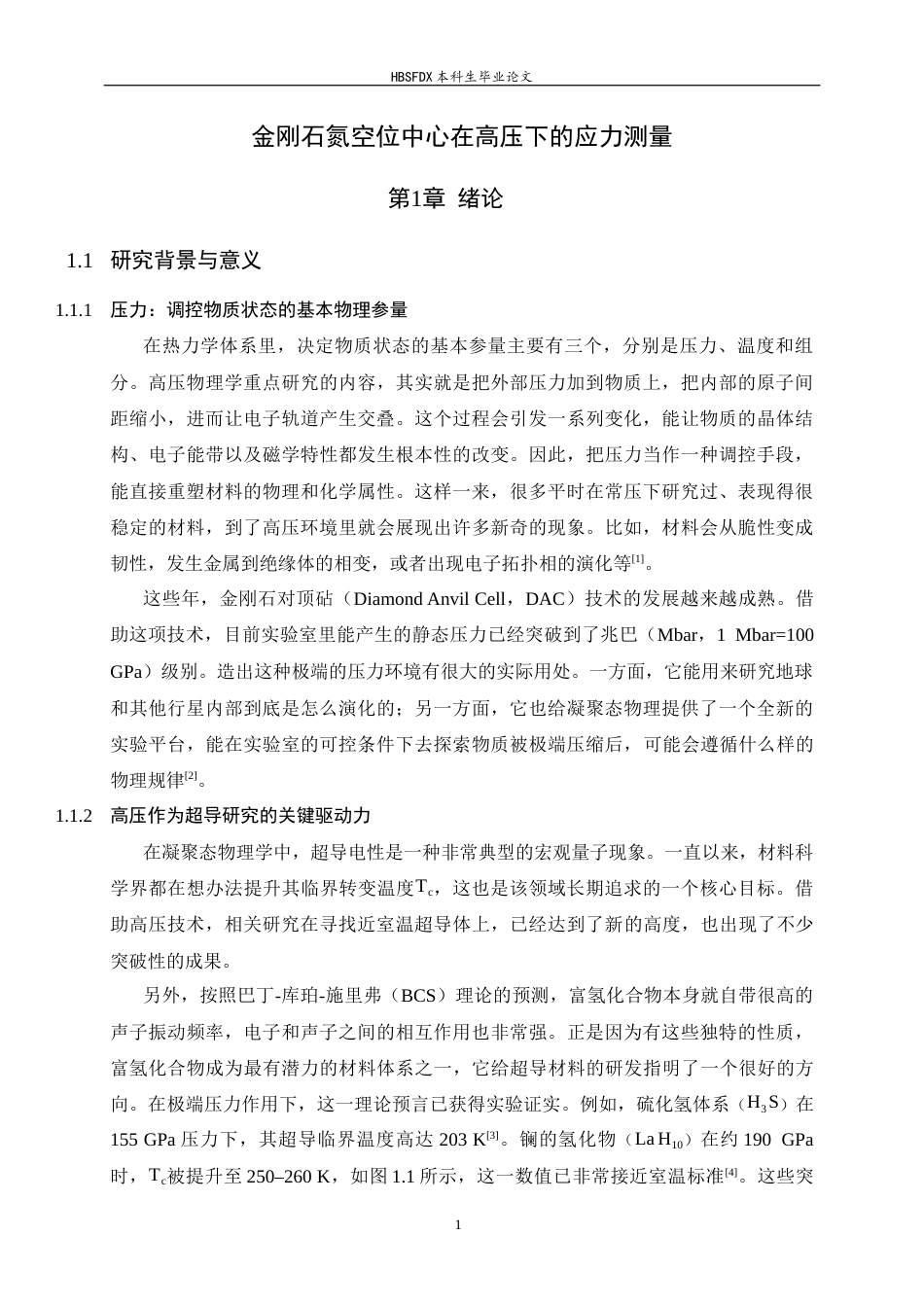 26年WH物理学 金刚石氮空位中心在高压下的应力测量2.14-AI3.31-约23829字符.docx_第5页