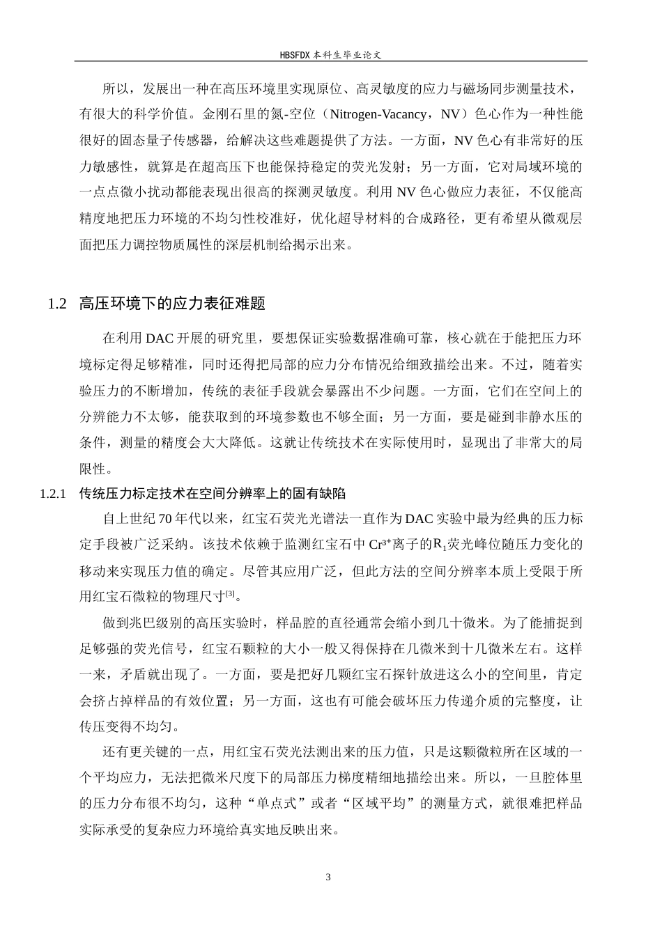 26年WH物理学 金刚石氮空位中心在高压下的应力测量2.14-AI3.31-约23829字符.docx_第7页