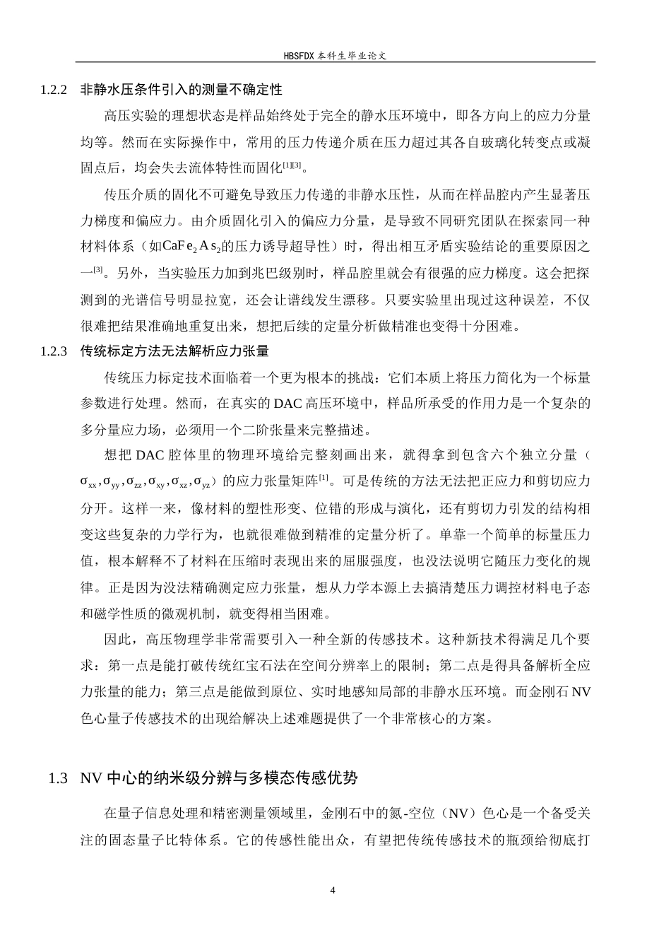 26年WH物理学 金刚石氮空位中心在高压下的应力测量2.14-AI3.31-约23829字符.docx_第8页