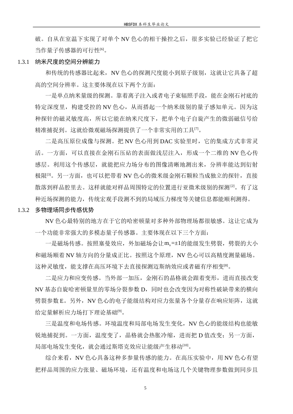 26年WH物理学 金刚石氮空位中心在高压下的应力测量2.14-AI3.31-约23829字符.docx_第9页