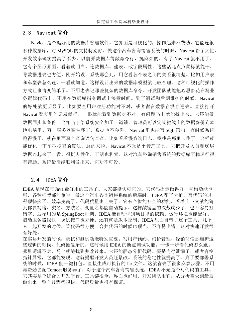 26年WH计算机科学与技术 基于SpringBoot的汽车咨询销售系统设计与实现3.28-AI10.24(25709字).docx_第10页