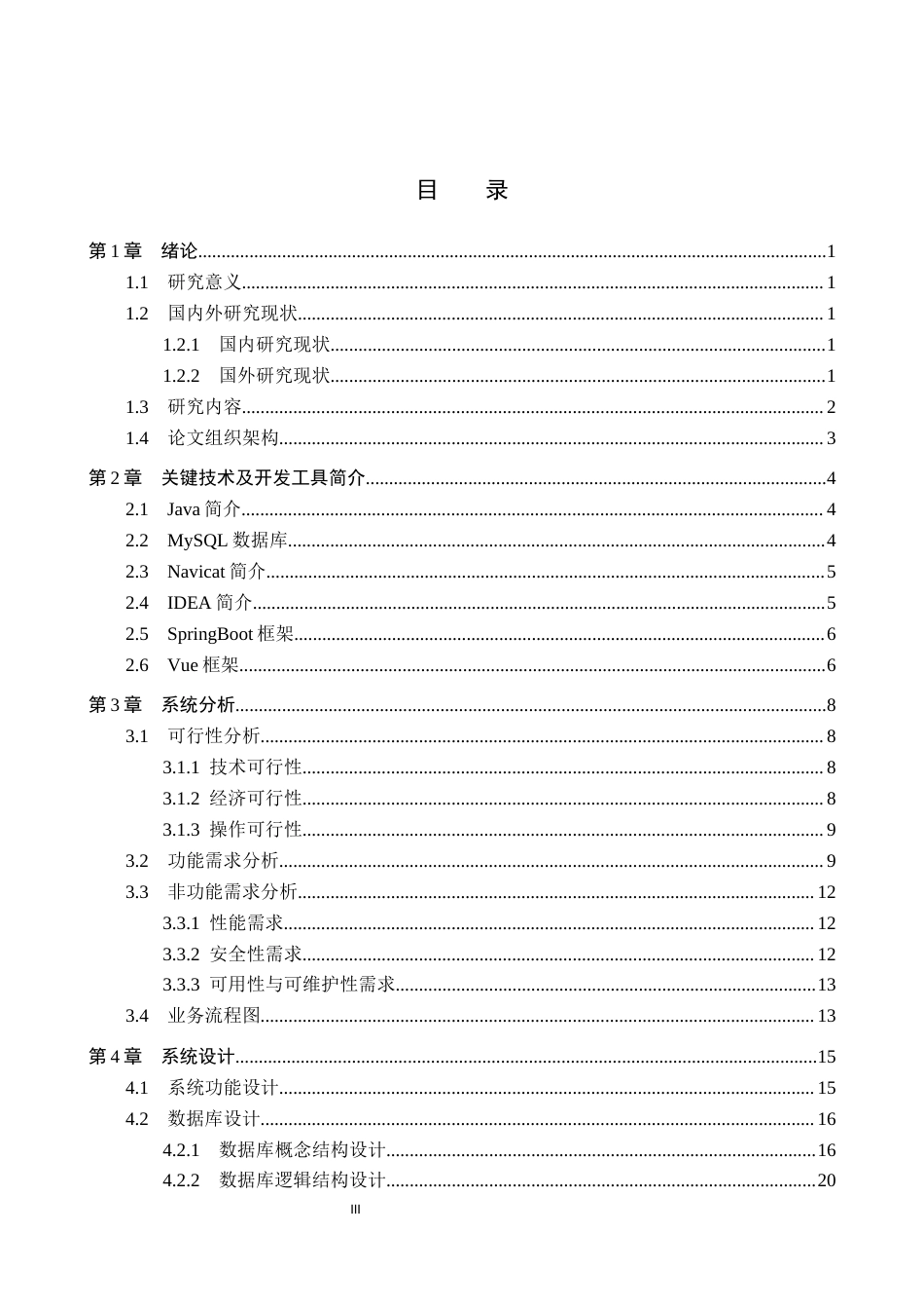 26年WH计算机科学与技术 基于SpringBoot的汽车咨询销售系统设计与实现3.28-AI10.24(25709字).docx_第3页