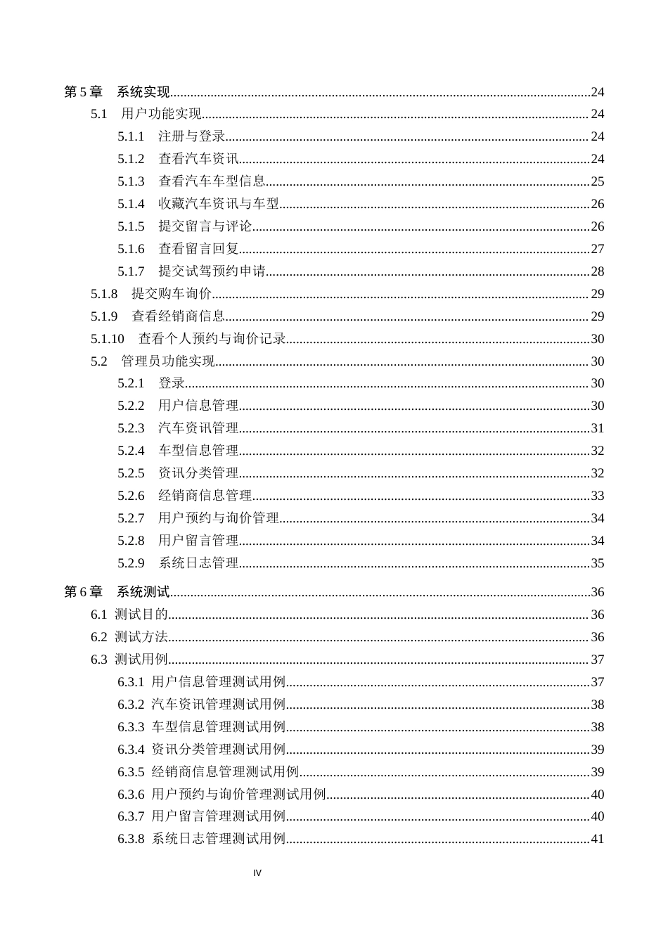 26年WH计算机科学与技术 基于SpringBoot的汽车咨询销售系统设计与实现3.28-AI10.24(25709字).docx_第4页