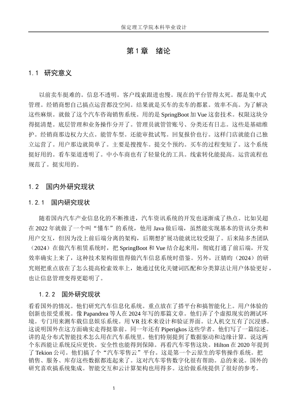26年WH计算机科学与技术 基于SpringBoot的汽车咨询销售系统设计与实现3.28-AI10.24(25709字).docx_第6页