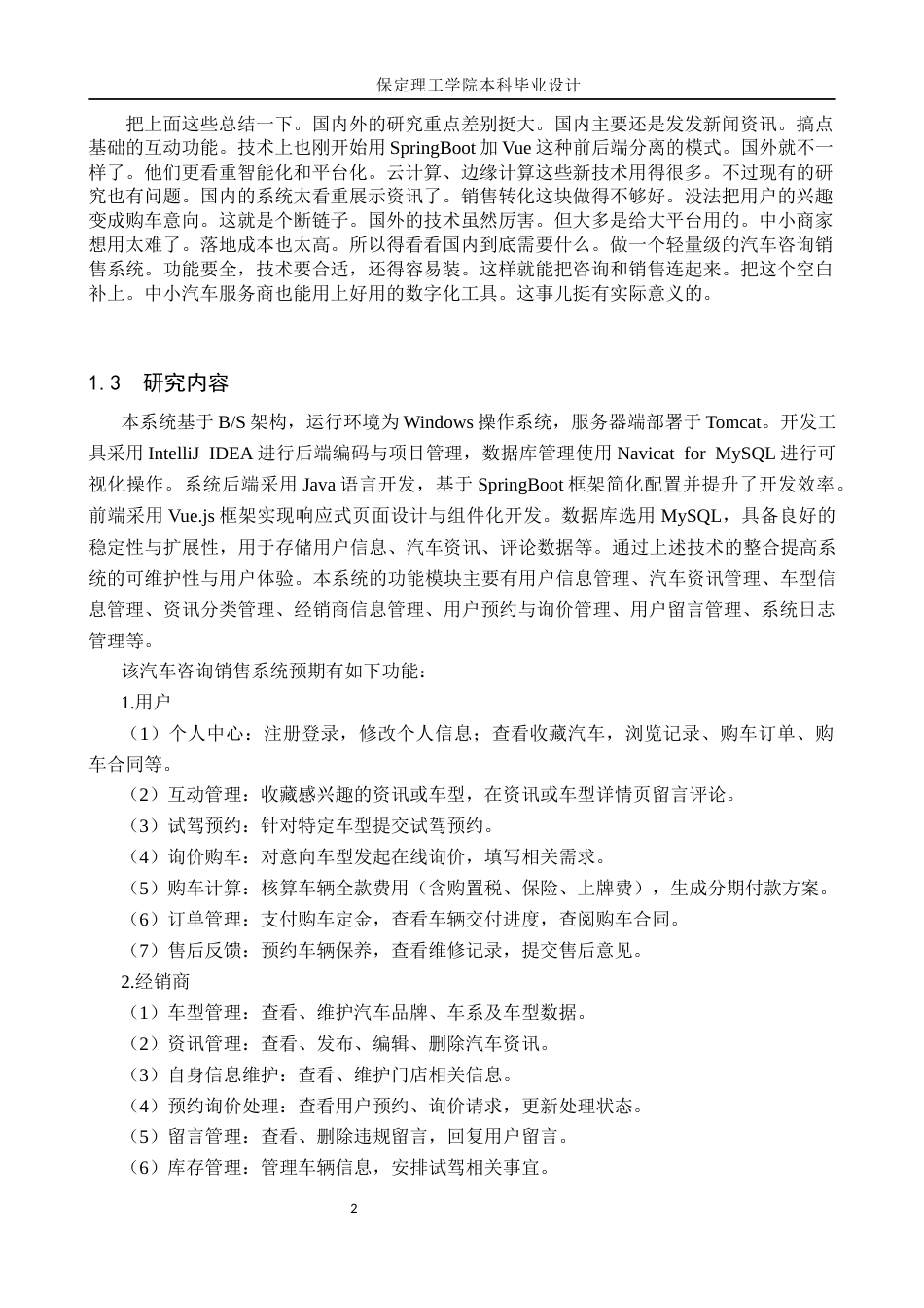 26年WH计算机科学与技术 基于SpringBoot的汽车咨询销售系统设计与实现3.28-AI10.24(25709字).docx_第7页