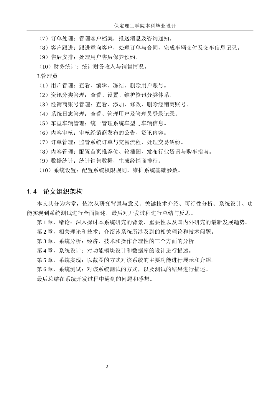 26年WH计算机科学与技术 基于SpringBoot的汽车咨询销售系统设计与实现3.28-AI10.24(25709字).docx_第8页