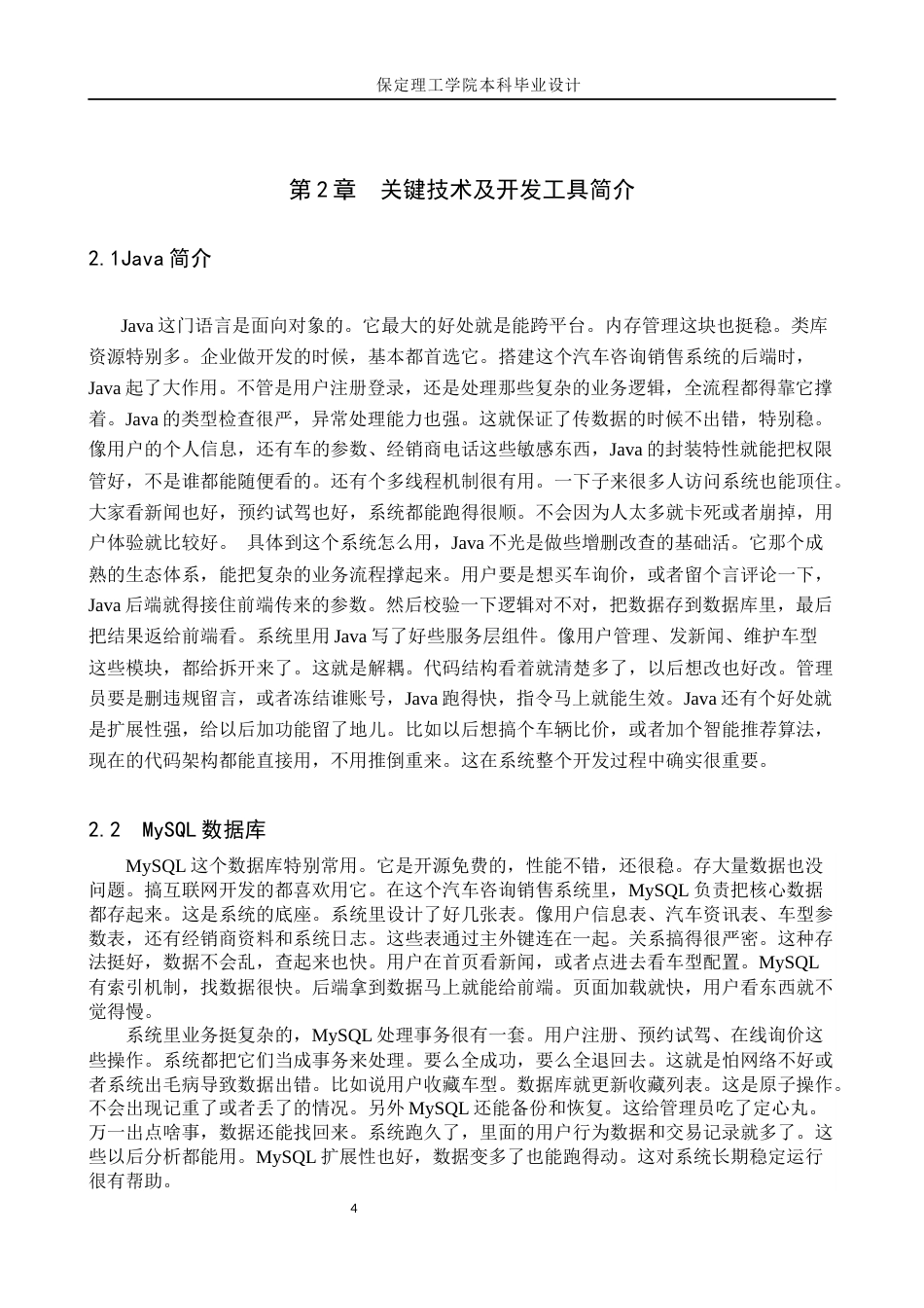 26年WH计算机科学与技术 基于SpringBoot的汽车咨询销售系统设计与实现3.28-AI10.24(25709字).docx_第9页