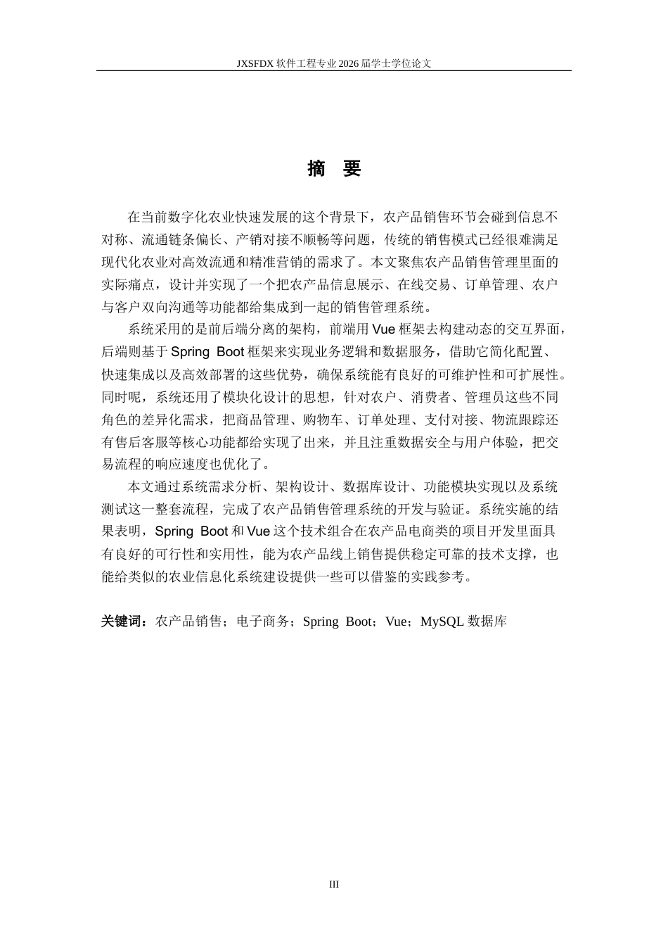 26年WH软件工程 基于Spring Boot的农产品销售管理系统的设计与实现15.32-AI9.32-约35291字符.doc_第1页