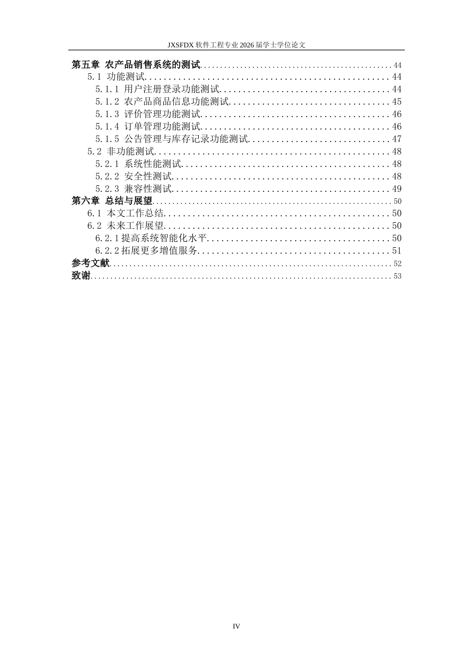 26年WH软件工程 基于Spring Boot的农产品销售管理系统的设计与实现15.32-AI9.32-约35291字符.doc_第4页