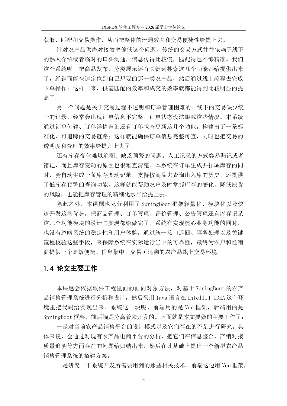 26年WH软件工程 基于Spring Boot的农产品销售管理系统的设计与实现15.32-AI9.32-约35291字符.doc_第8页