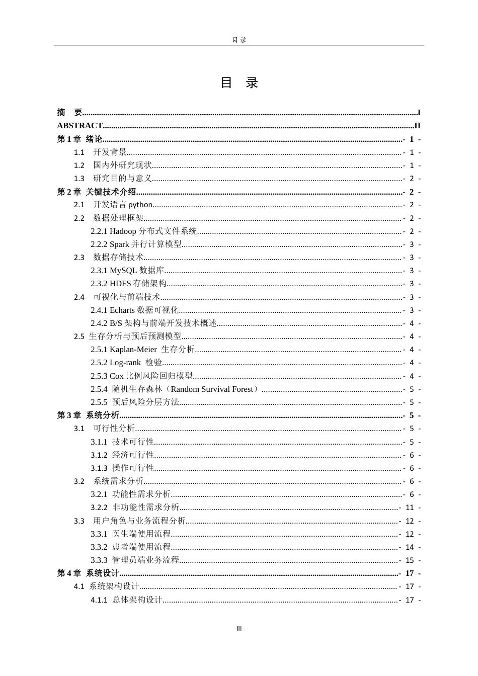 26年WH人工智能(移动应用) 基于 HadoopSpark 的胆管癌生存预测系统的设计与实现5.04-AI19.75-约23421字符(20341字).docx_第3页