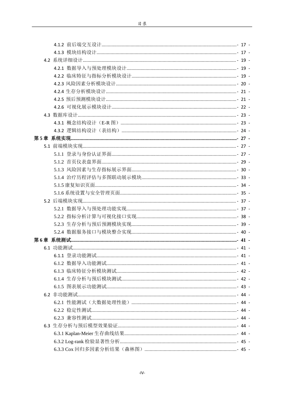 26年WH人工智能(移动应用) 基于 HadoopSpark 的胆管癌生存预测系统的设计与实现5.04-AI19.75-约23421字符(20341字).docx_第4页