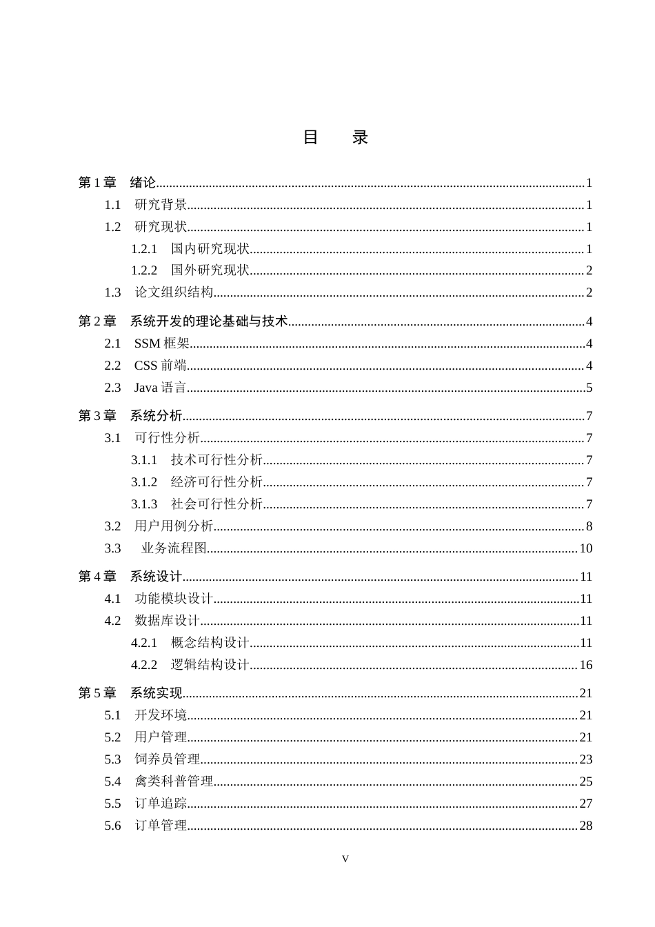 26年WH计算机 中小型禽类信息养殖系统 (2)(19267字).docx_第3页