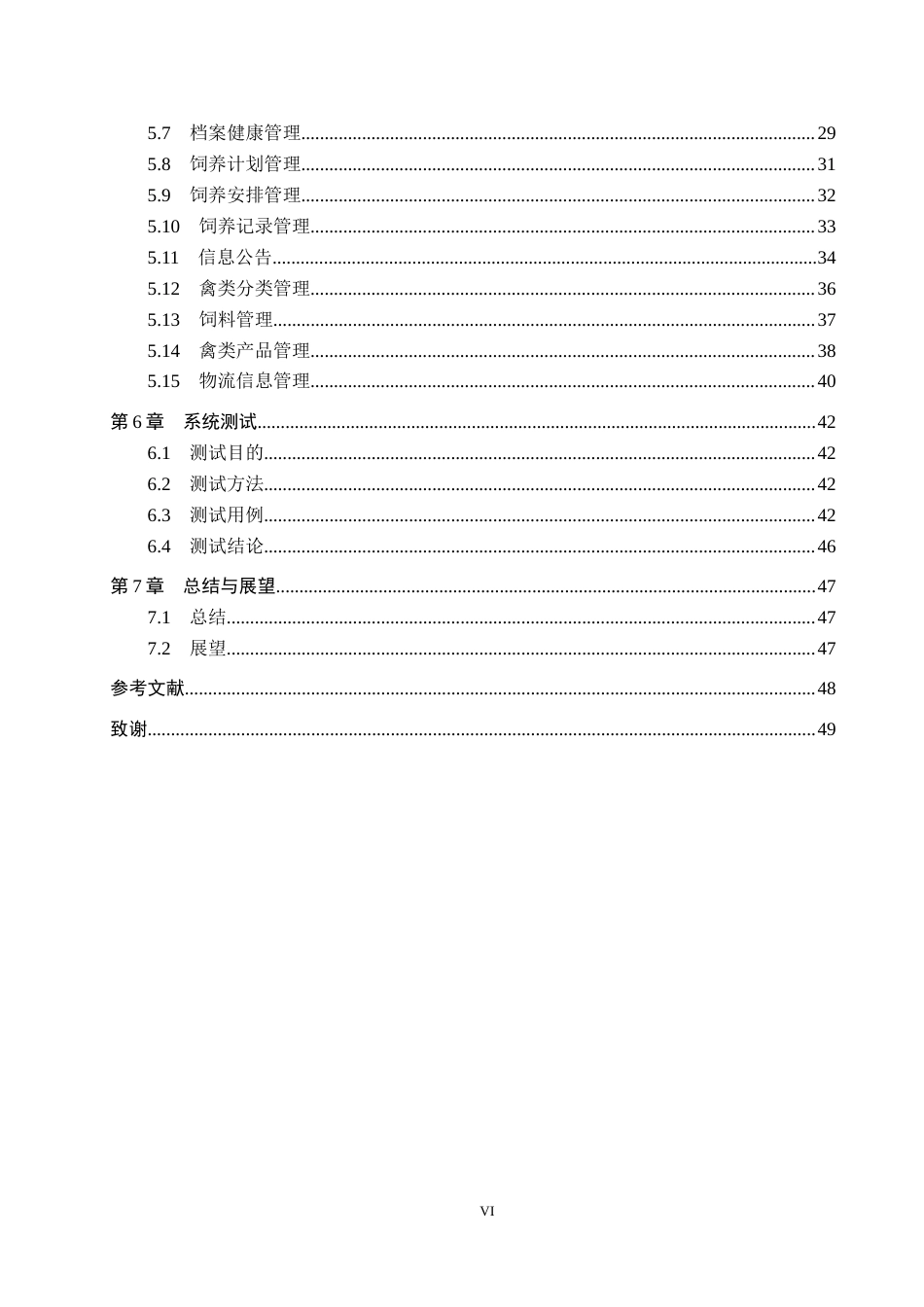 26年WH计算机 中小型禽类信息养殖系统 (2)(19267字).docx_第4页